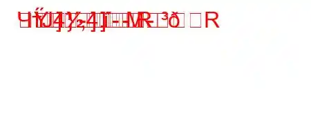 ЧтЈ4`,4.-R
]-}]R]-M